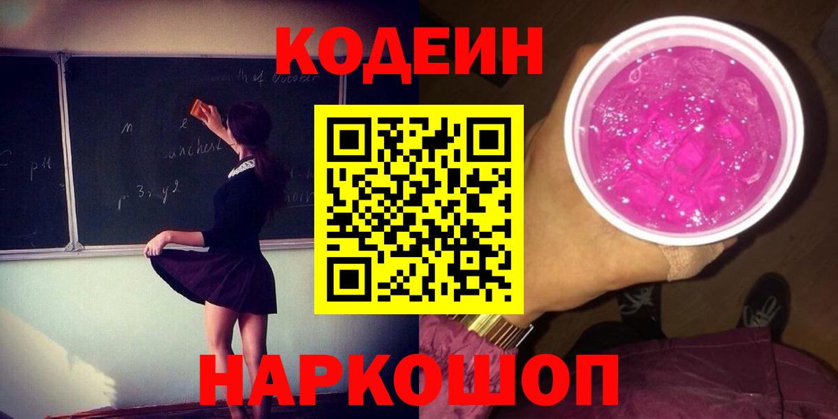 Кинель  Кодеин Purple Drank  Кодеиновый сироп Lean напиток Lean (лин)  Вход с VPN 