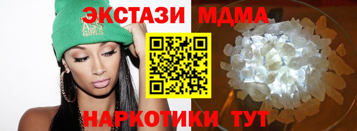 МДМА кристаллы Кинель