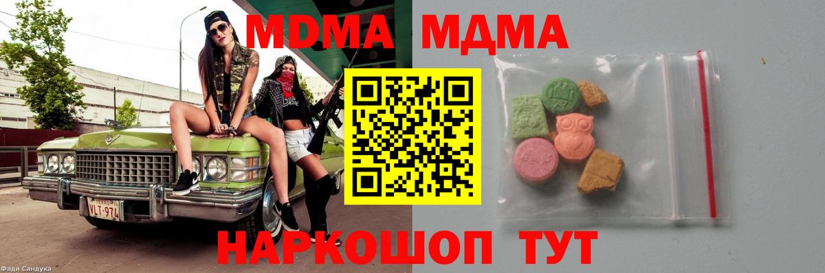МДМА  Вход с VPN  MDMA молли  Кинель  MDMA crystal 