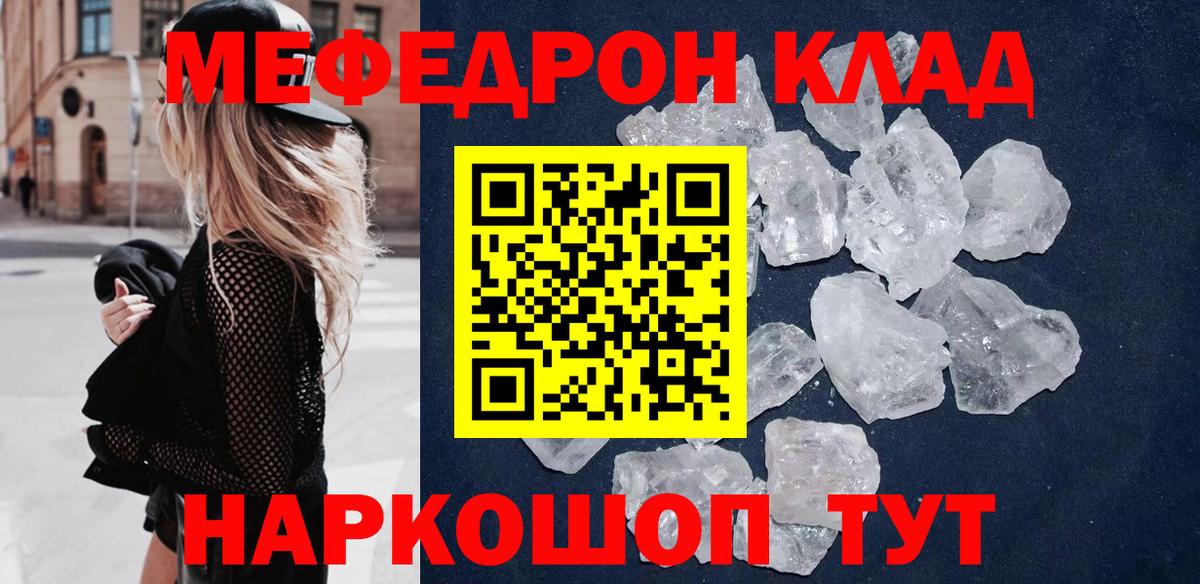 Меф мяу мяу Кинель