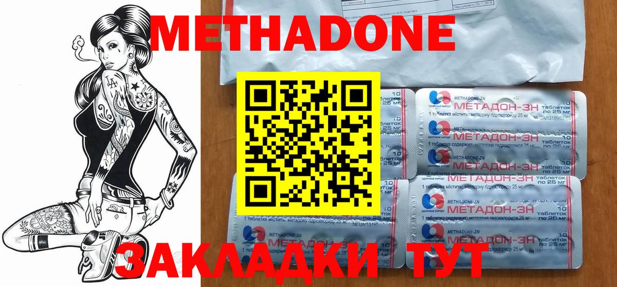 МЕТАДОН methadone  МЕТАДОН кристалл  Вход с VPN  Кинель 